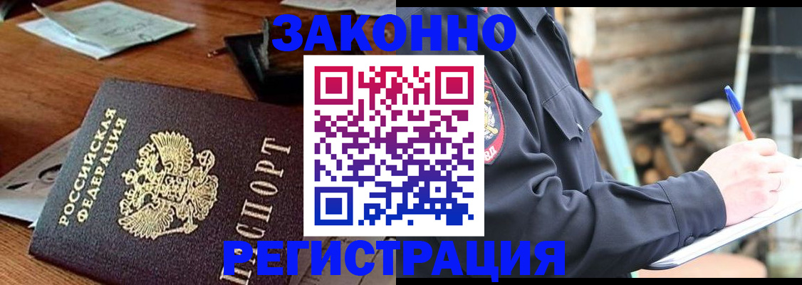 прописка законно в Белгородской области