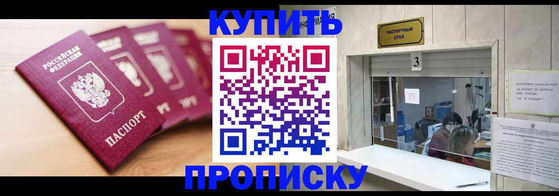 прописка от собственника в Белгородской области